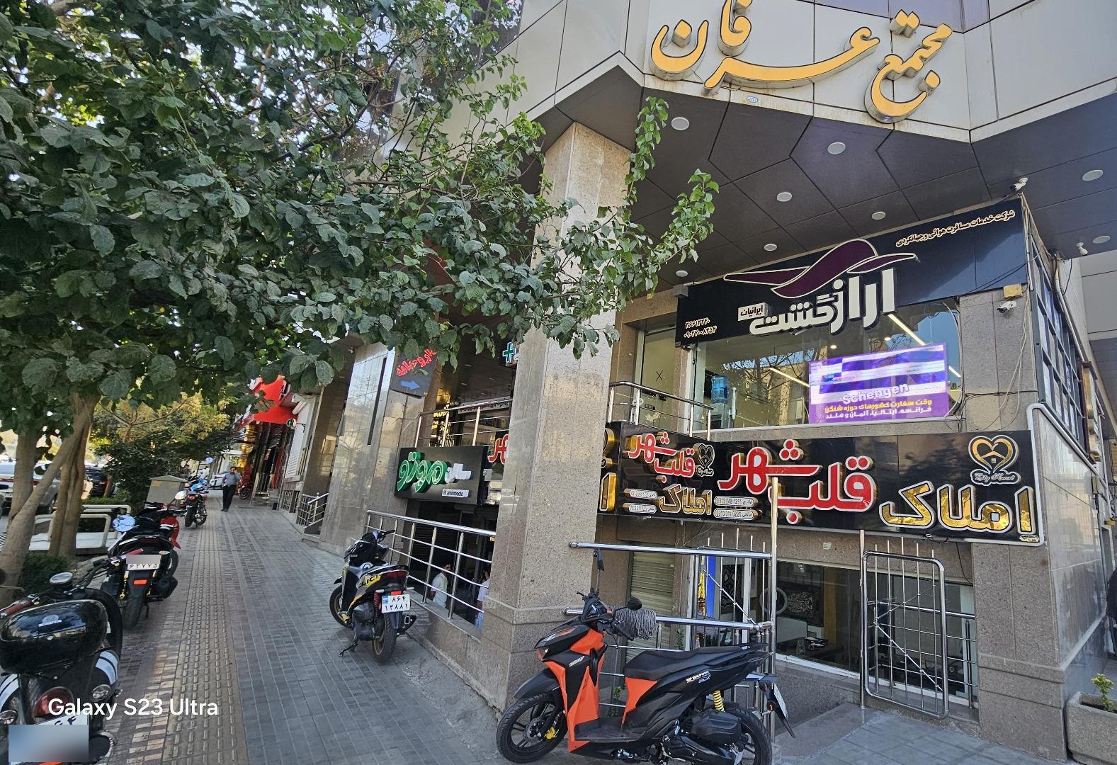 عکس شرکت خدماتی مسافرتی هوایی آراز گشت ایرانیان