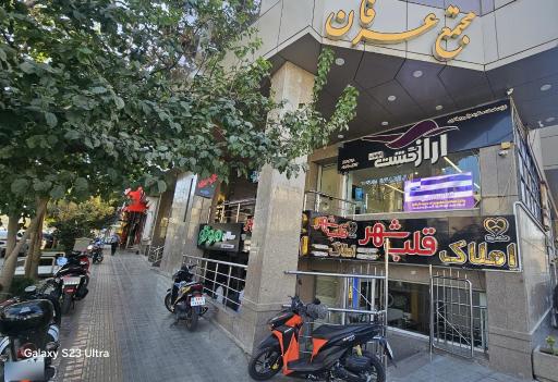 عکس شرکت خدماتی مسافرتی هوایی آراز گشت ایرانیان