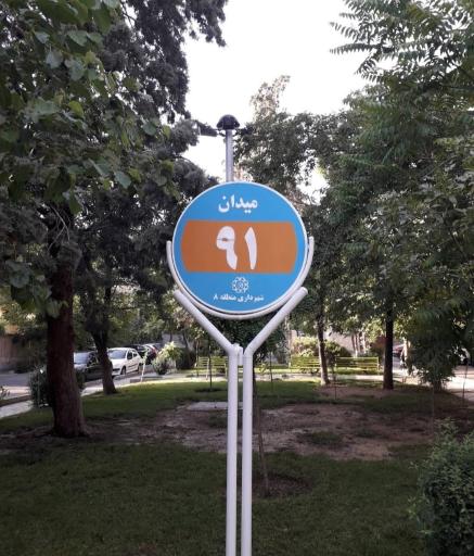 عکس میدان نود و یکم