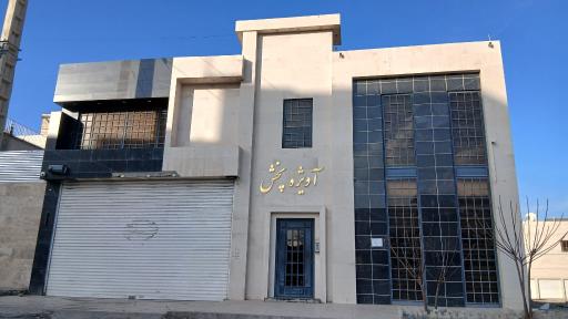 عکس شرکت آویژه پخش امیر خراسان