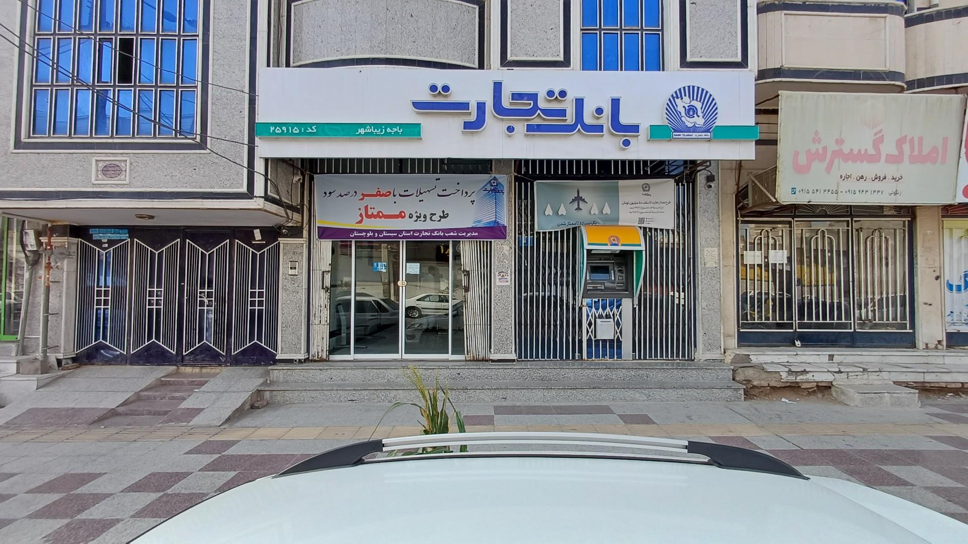 عکس بانک تجارت زیبا شهر شعبه زیبا شهر