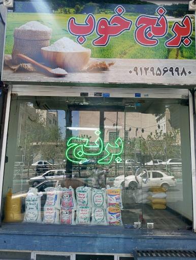 عکس برنج خوب