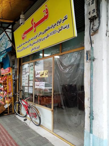 عکس فتوکپی مهر