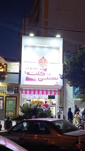 عکس بستنی کلبه اخوت