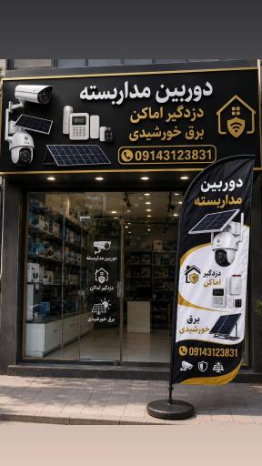عکس دوربین مداربسته آی باخیش