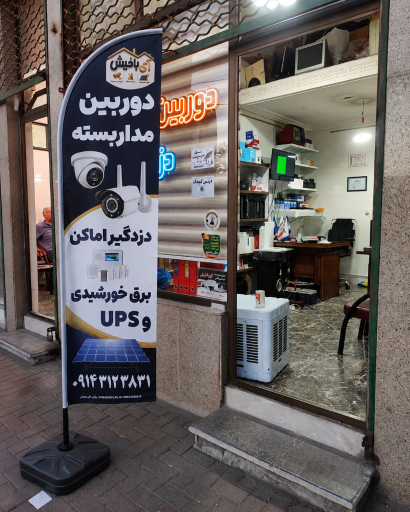 عکس دوربین مداربسته آی باخیش