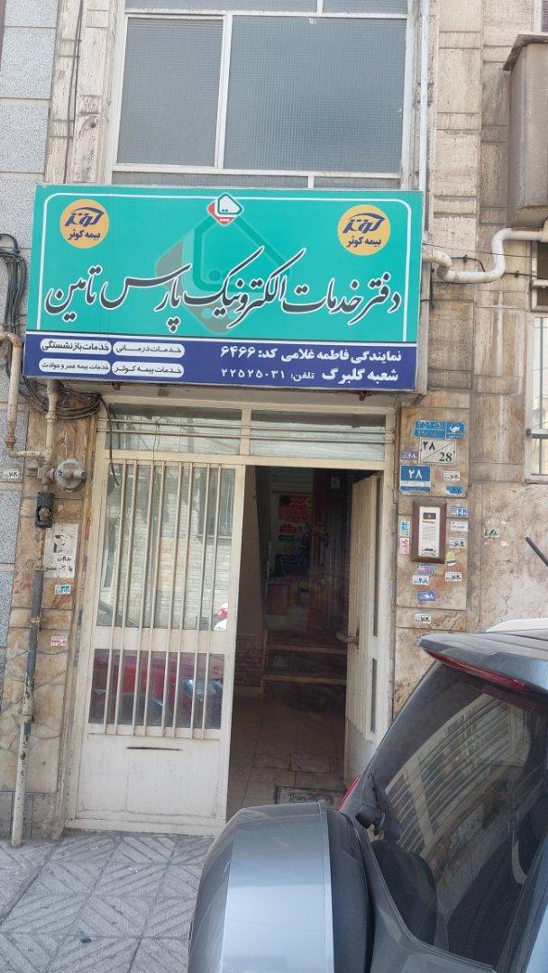 عکس دفتر ساتا نیروهای مسلح بیمه کوثر