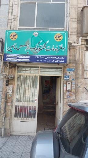 عکس دفتر ساتا نیروهای مسلح بیمه کوثر