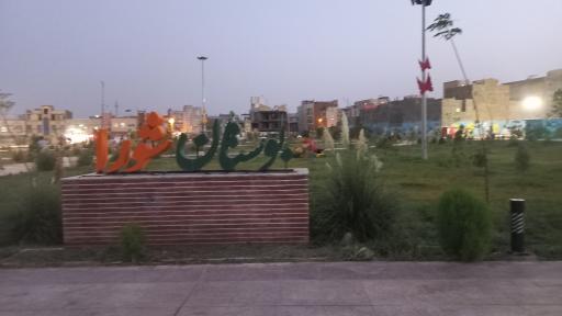 عکس بوستان بزرگ‌ شورا