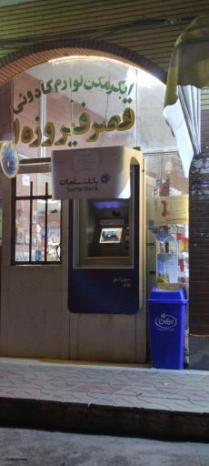 عکس خودپرداز بانک سامان