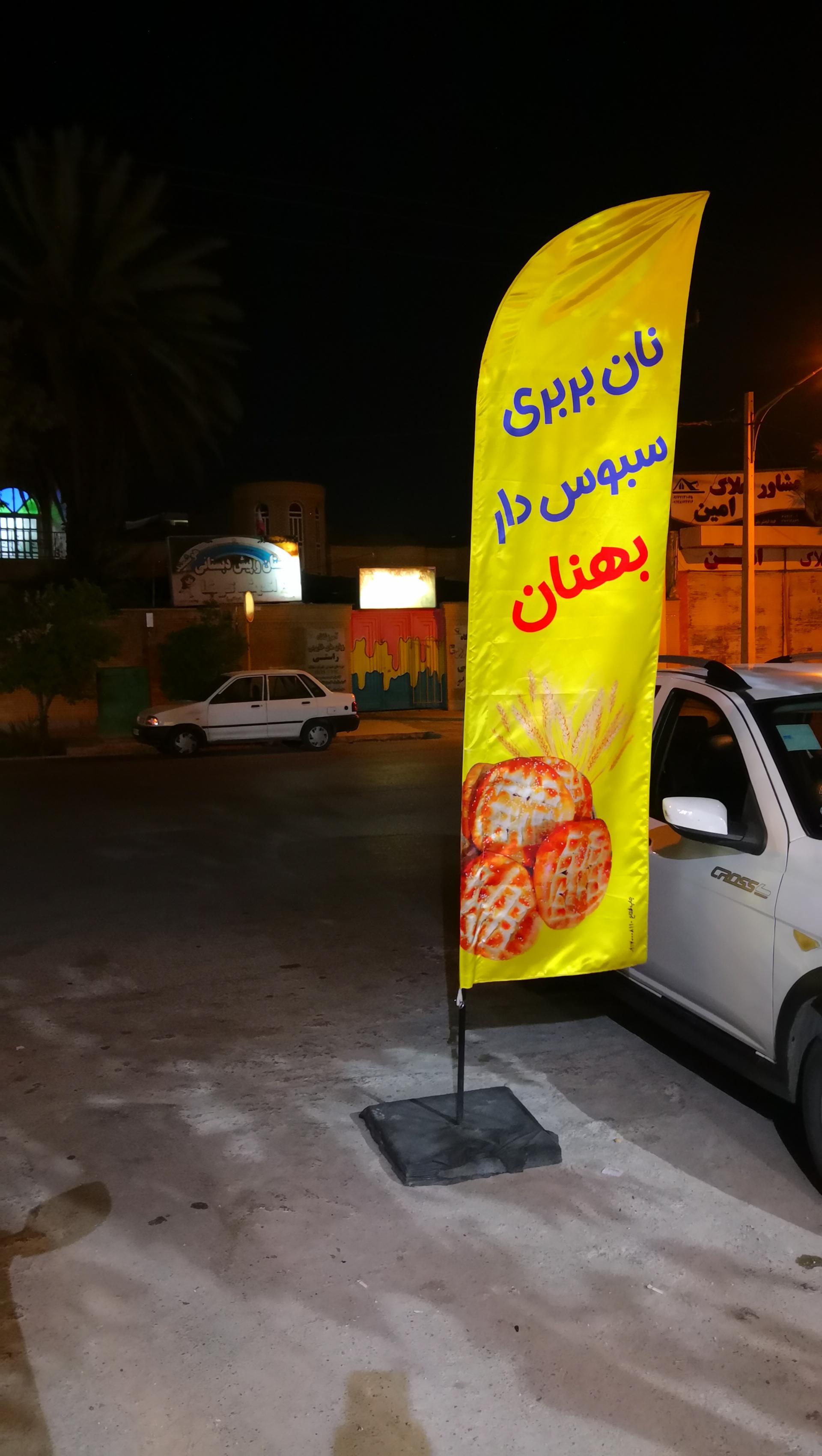 عکس نان بربری سنتی بهنان