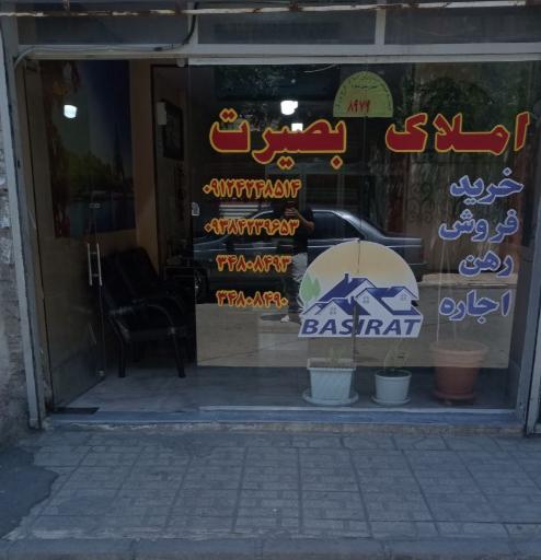 عکس املاک بصیرت