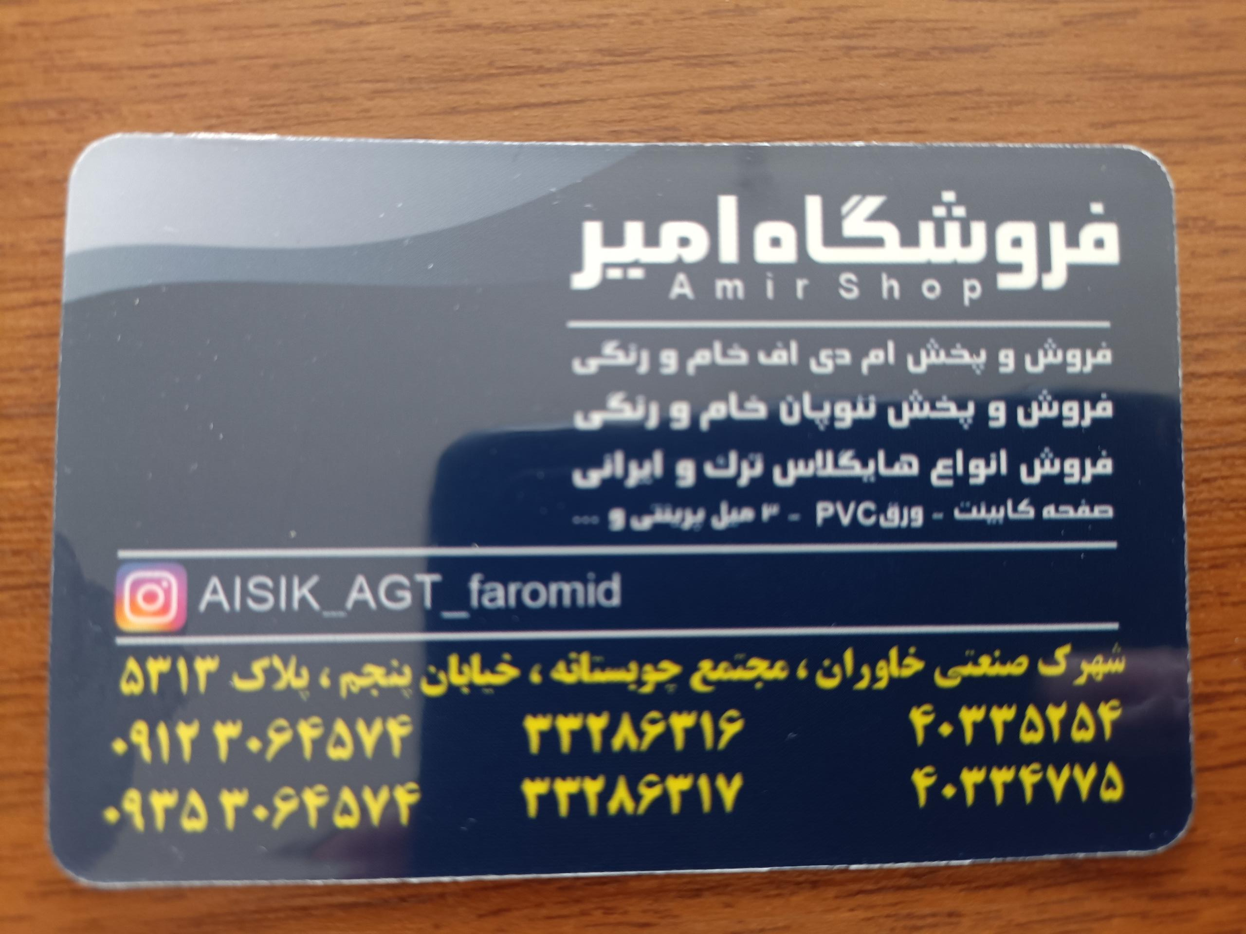 عکس فروشگاه  امیر 