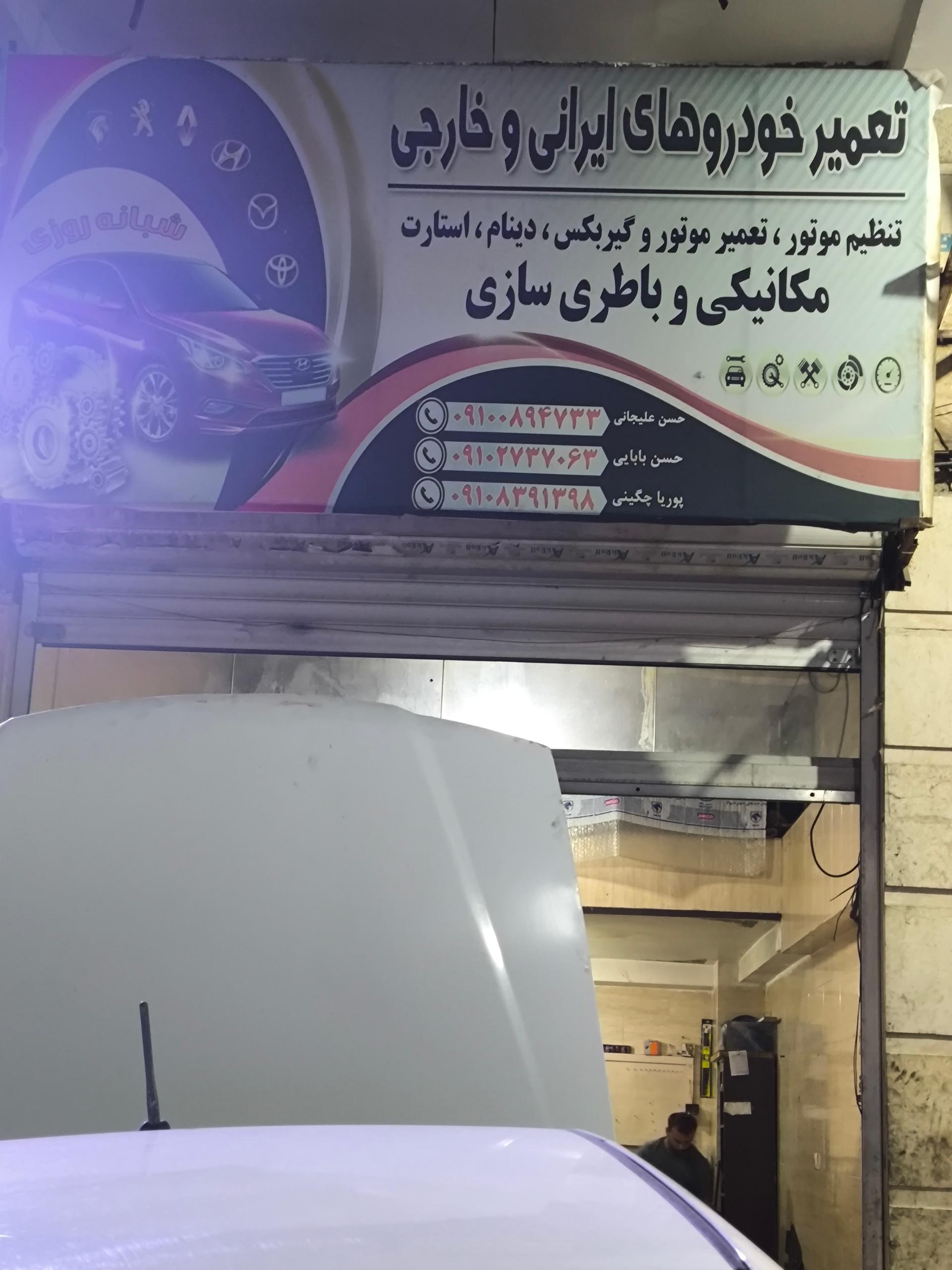 عکس تعمیرگاه خودروهای ایرانی و خارجی