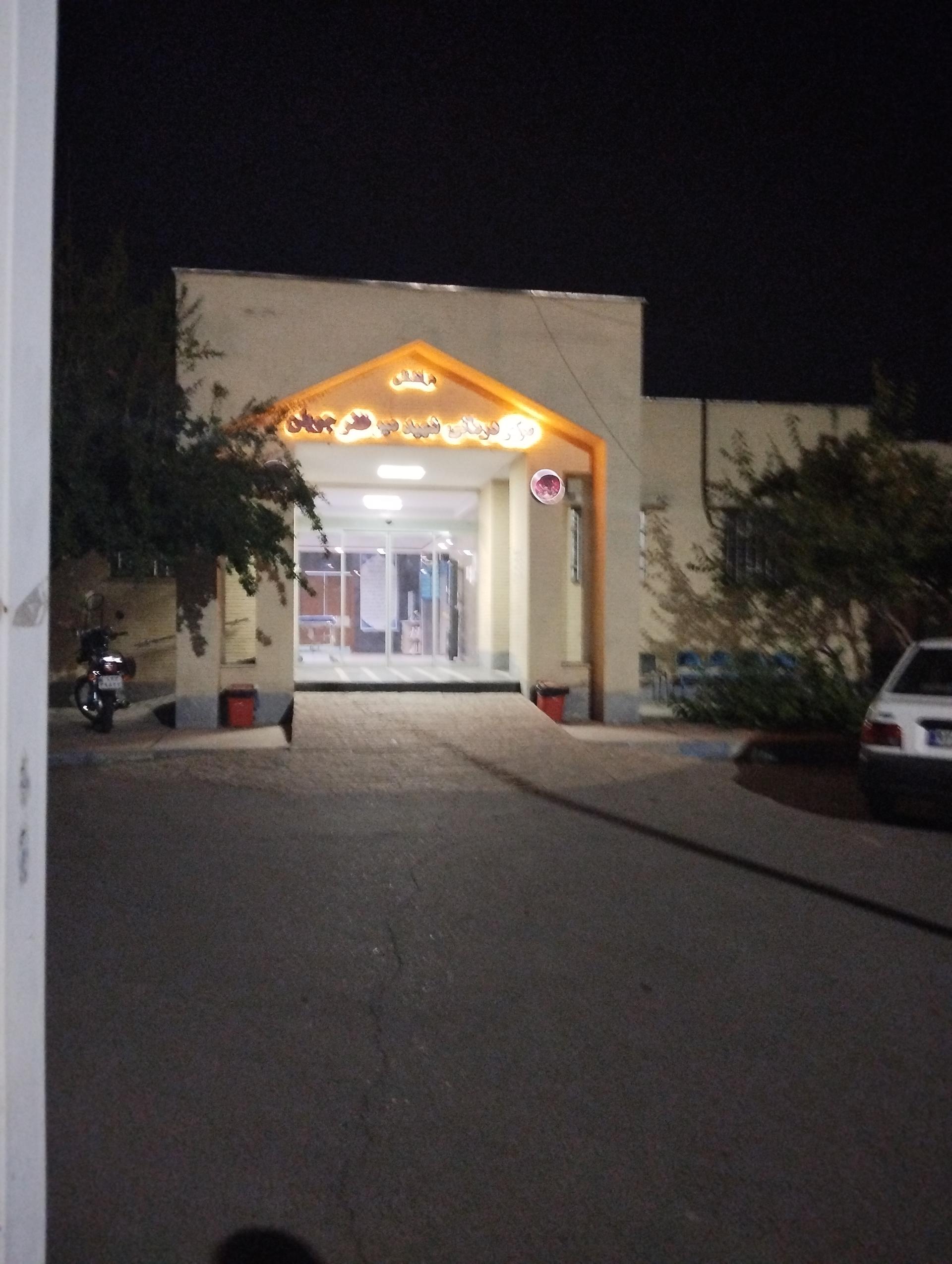 عکس مرکز درمانی شهید میر ظفر جویان