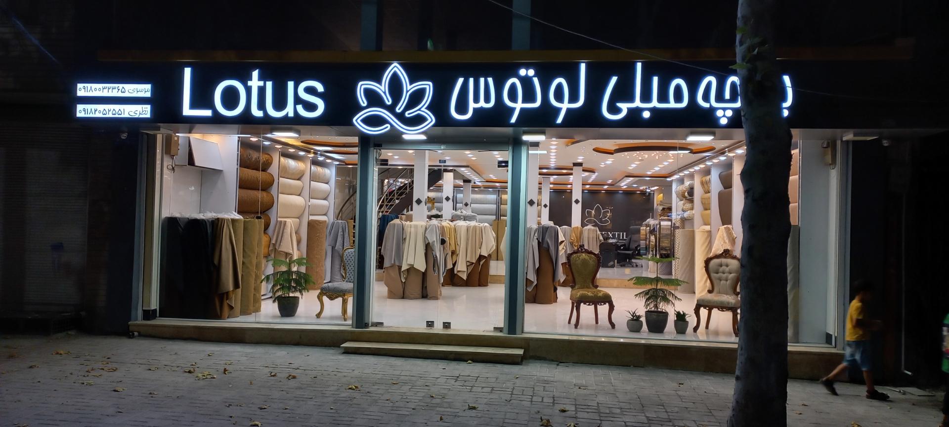 عکس پارچه مبلی لوتوس