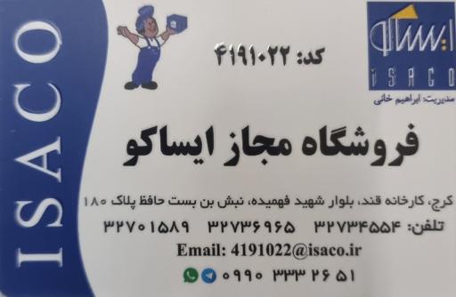 عکس فروشگاه ایساکو ابراهیم خانی