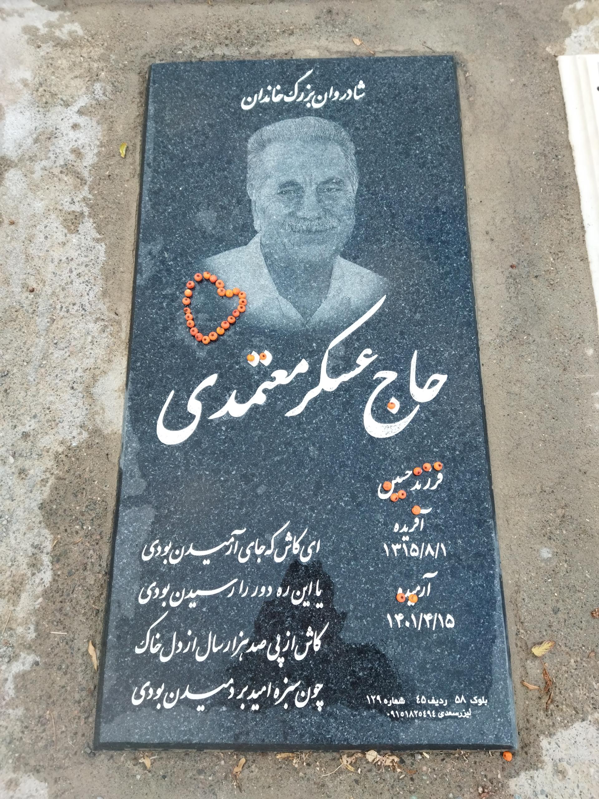 عکس مزار عسکر معتمدی