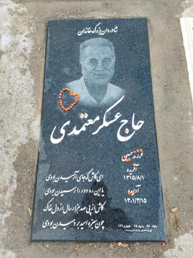 عکس مزار عسکر معتمدی