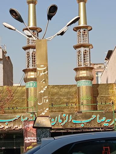 عکس خیریه صاحب الزمان