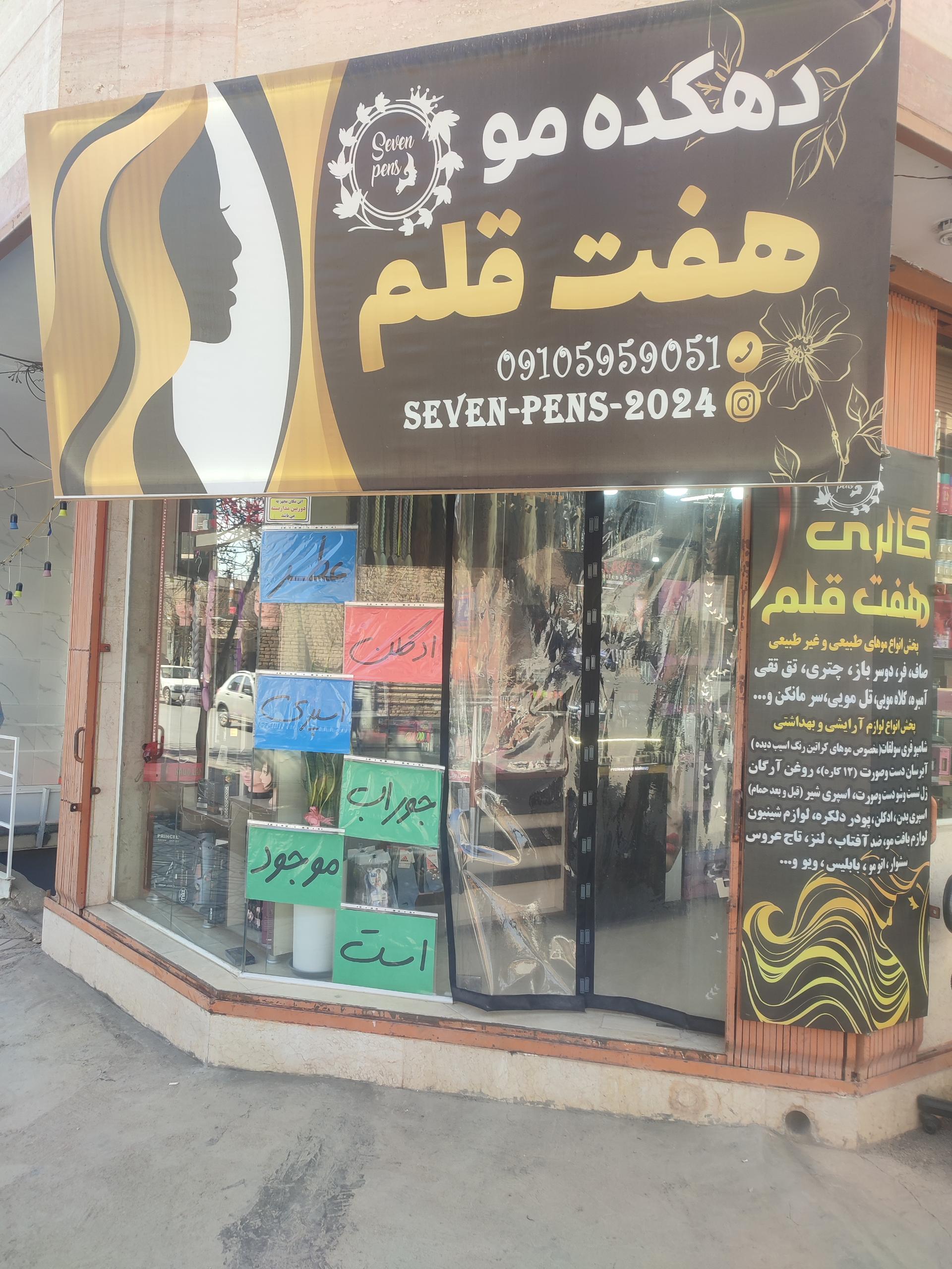 عکس گالری هفت قلم