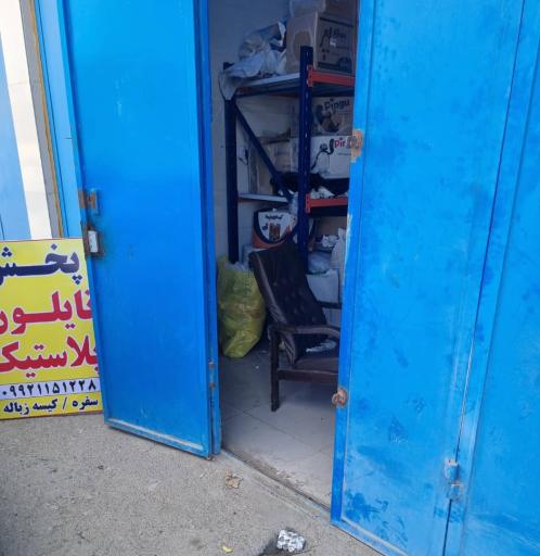 عکس پخش عمده نایلون و پلاستیک یاس پلاست