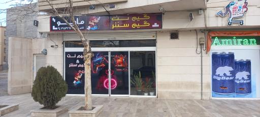 عکس گیم نت و گیم سنتر ماریو