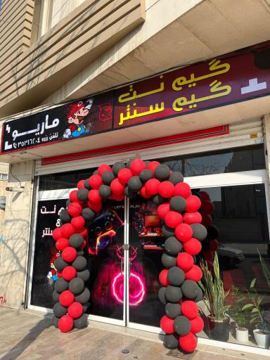 عکس گیم نت و گیم سنتر ماریو