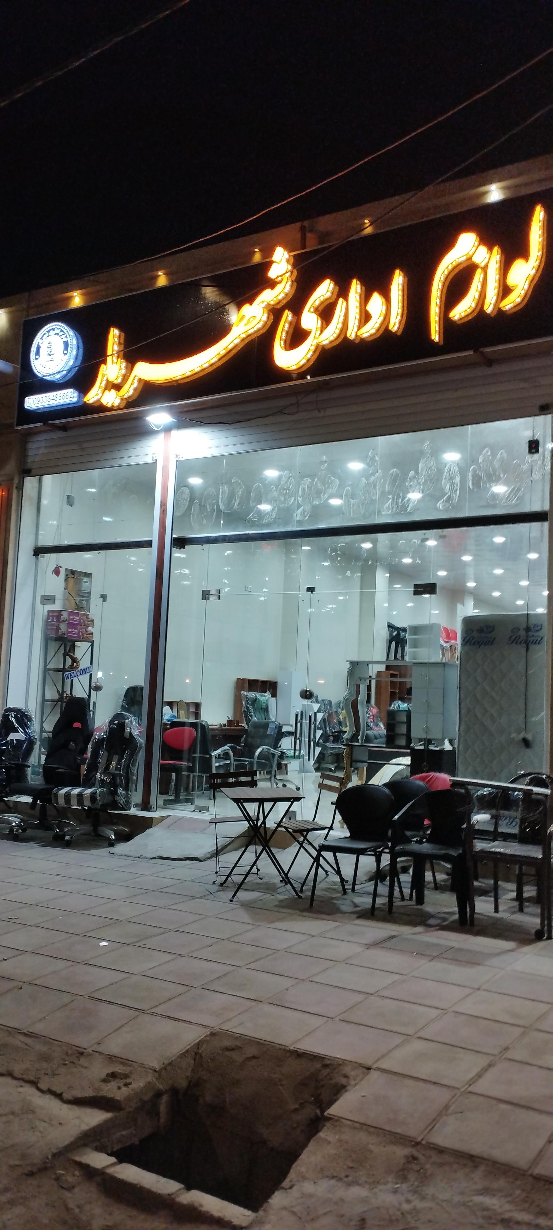 عکس لوازم اداری شهریار