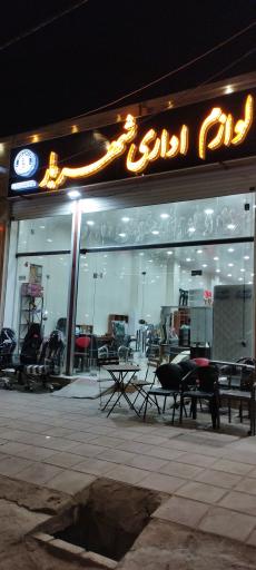 عکس لوازم اداری شهریار