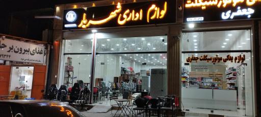 عکس لوازم اداری شهریار