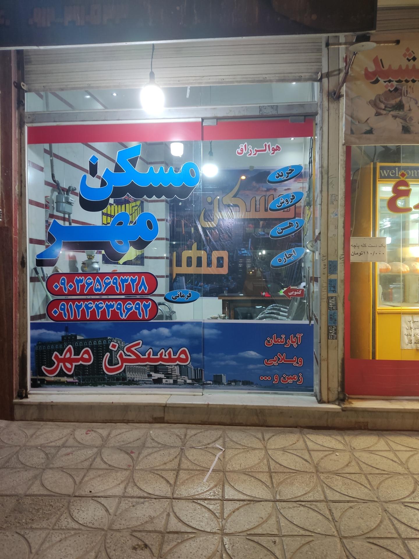 عکس مشاور املاک مهر