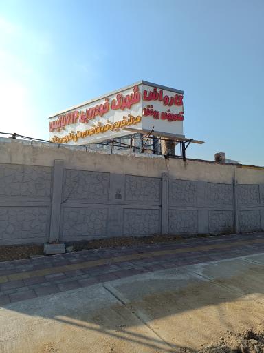 عکس شهرک خودرویی وی آی پی باتیس