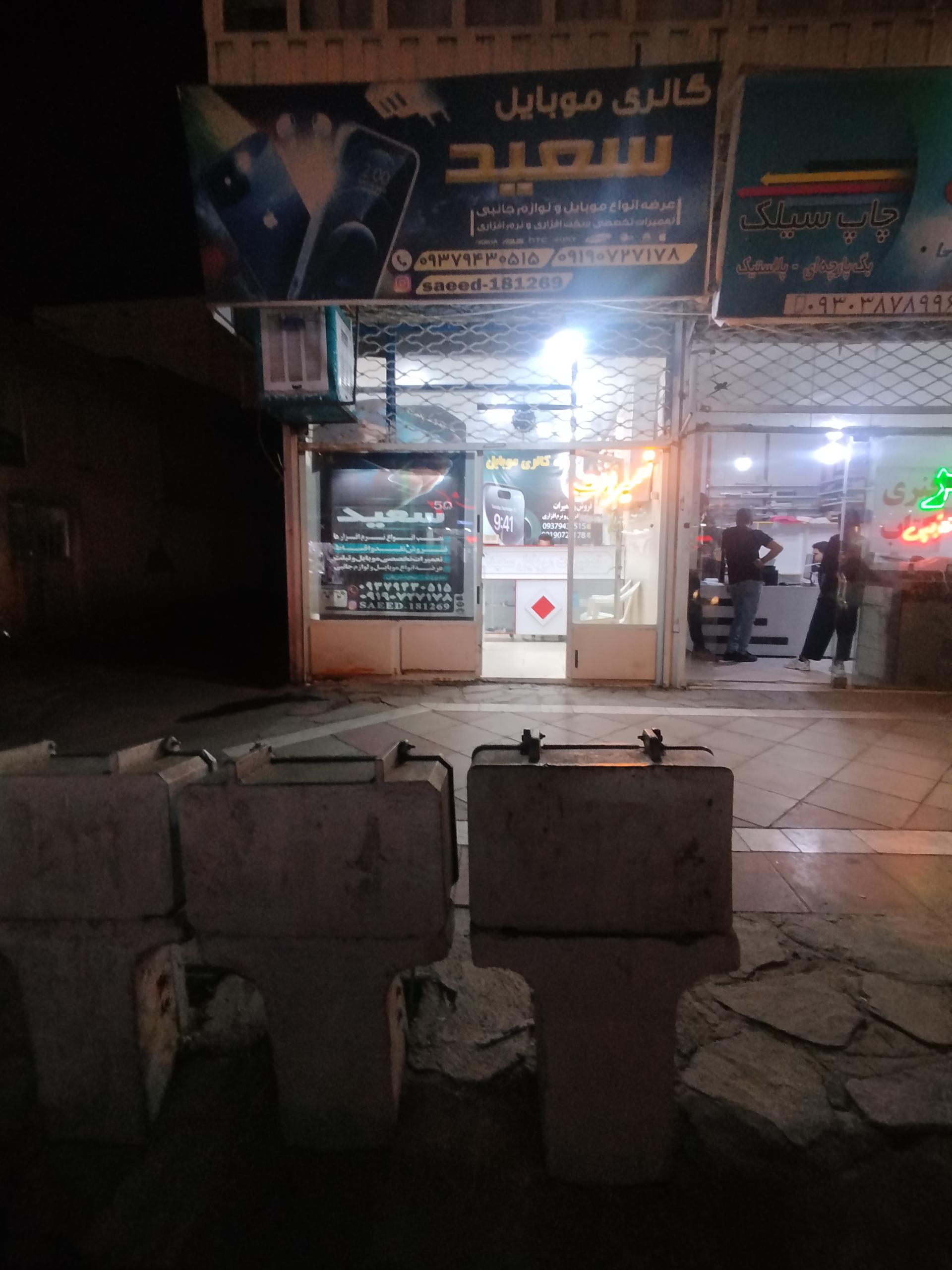 عکس گالری موبایل سعید 