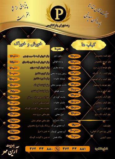 عکس رستوران پارادایس