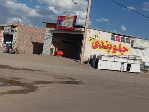 عکس جلوبندی داریوش 