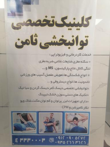 عکس کاردرمانی و فیزیوتراپی ثامن