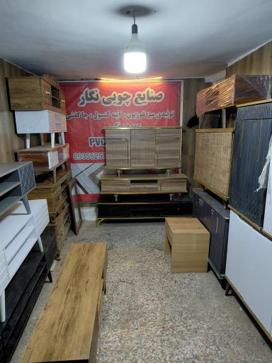 عکس صنايع چوبی نگار