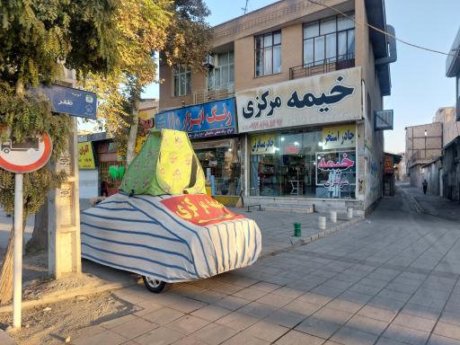 عکس خیمه مرکزی