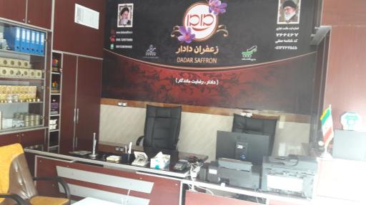 عکس مرکز تخصصی زعفران و آجیل دادار