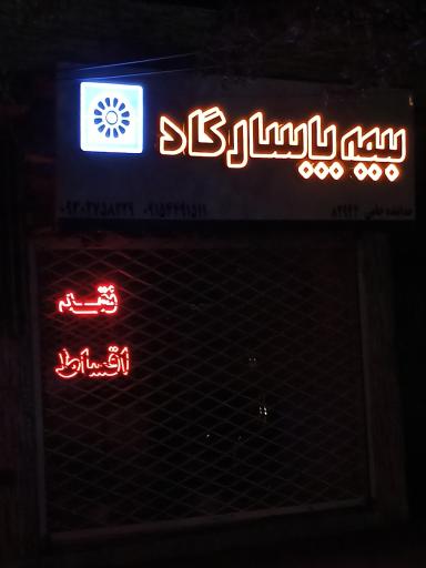 عکس بیمه پاسارگاد