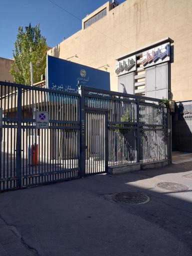 عکس مرکز تلفن مخابرات شهید رجایی