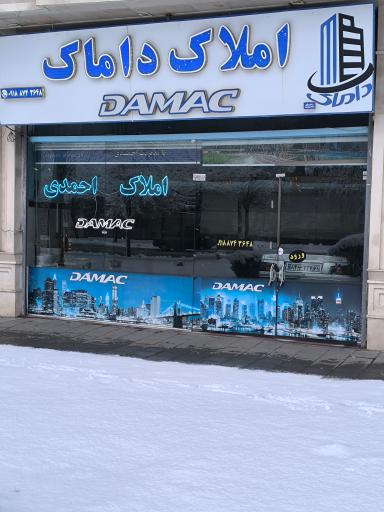 عکس املاک داماک سقز 
