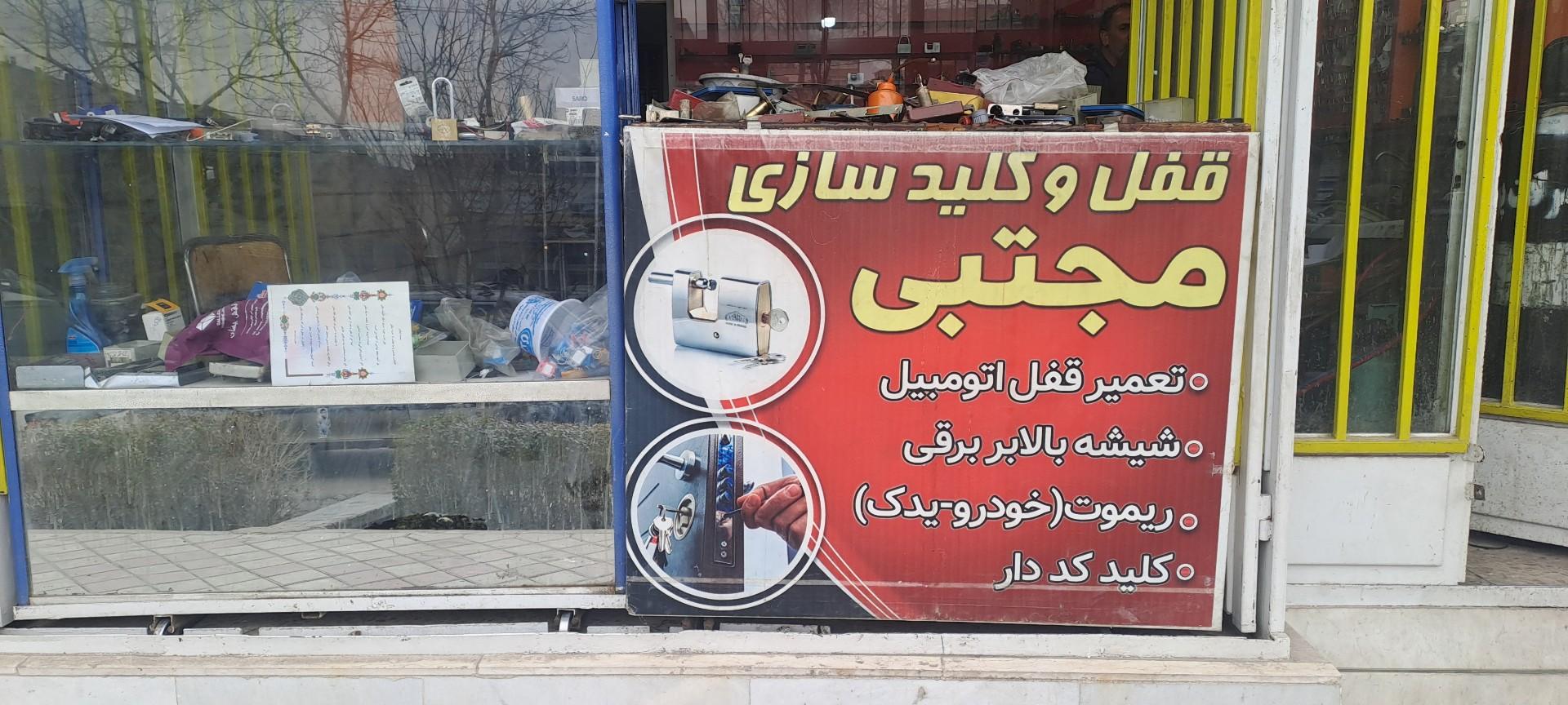 عکس قفل و کلید سازی مجتبی