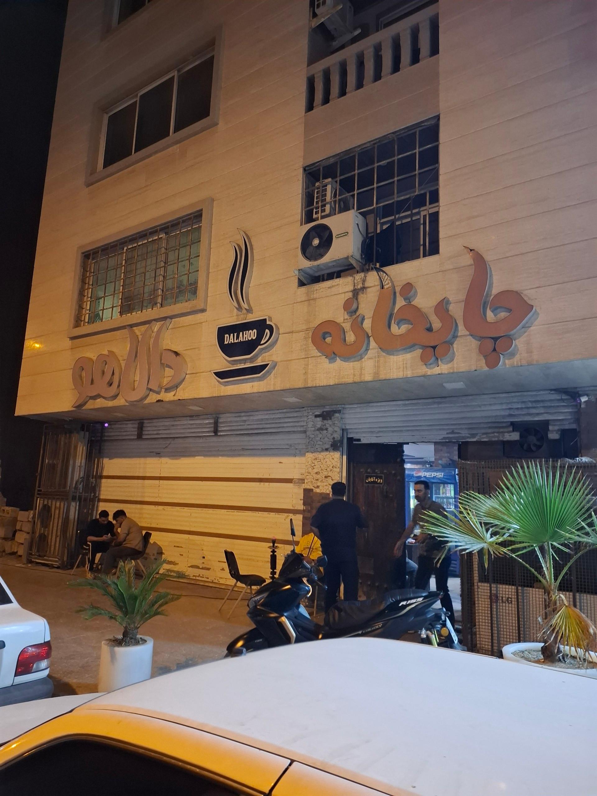 عکس چایخانه دالاهو