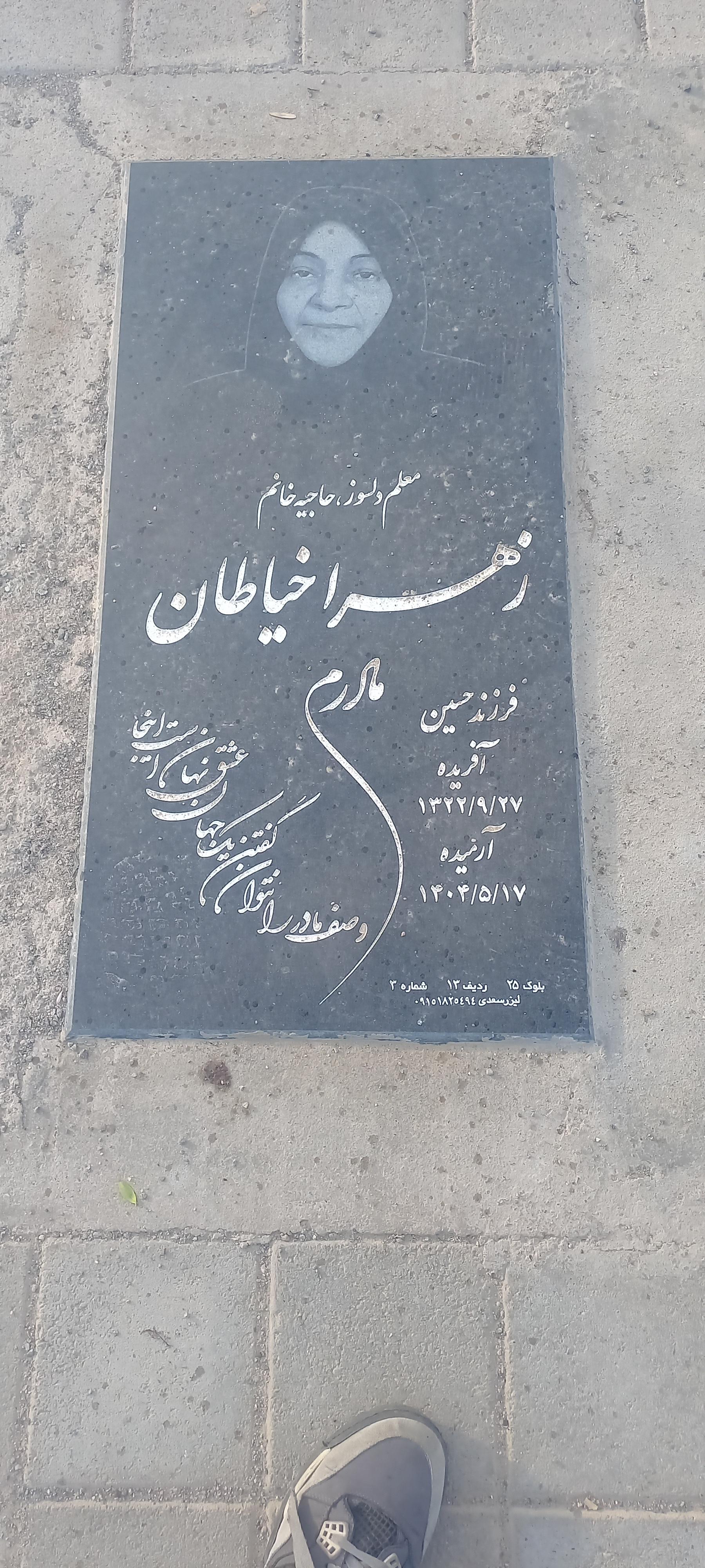 عکس مزار زهرا خیاطان