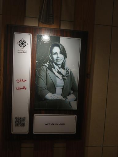 عکس بیمارستان مهرگان