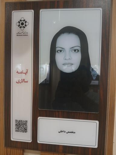 عکس بیمارستان مهرگان