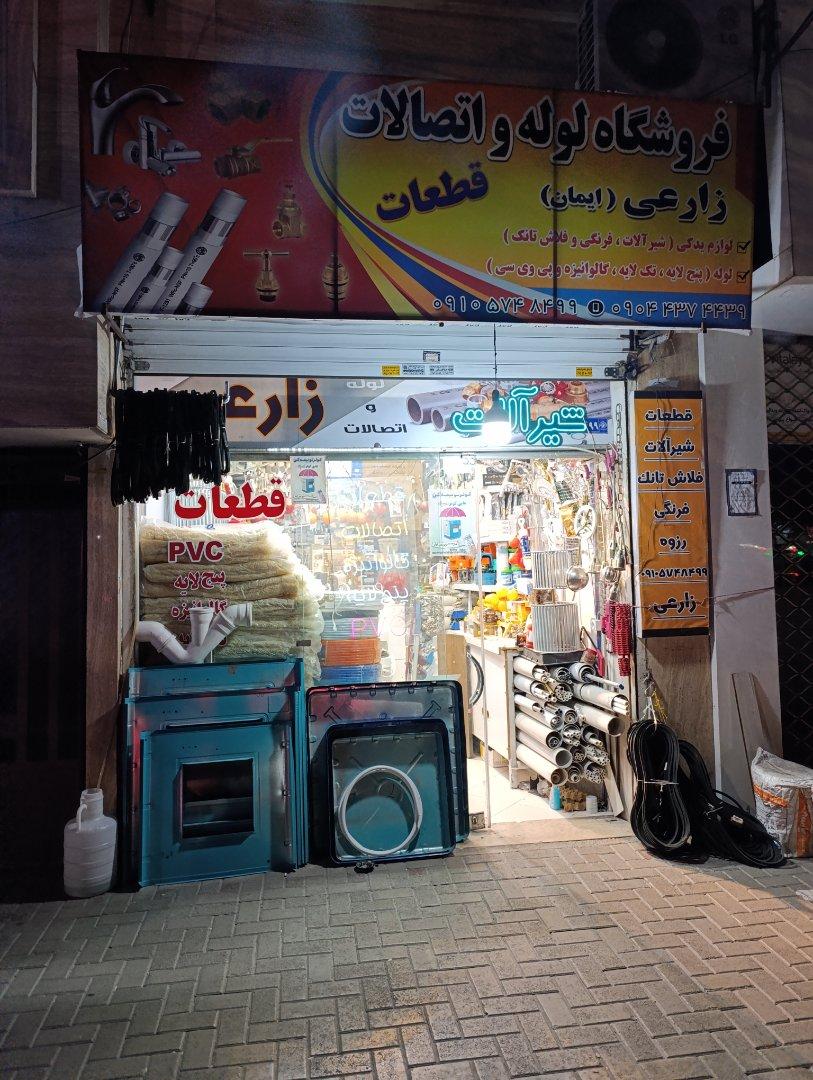 عکس فروشگاه زارعی