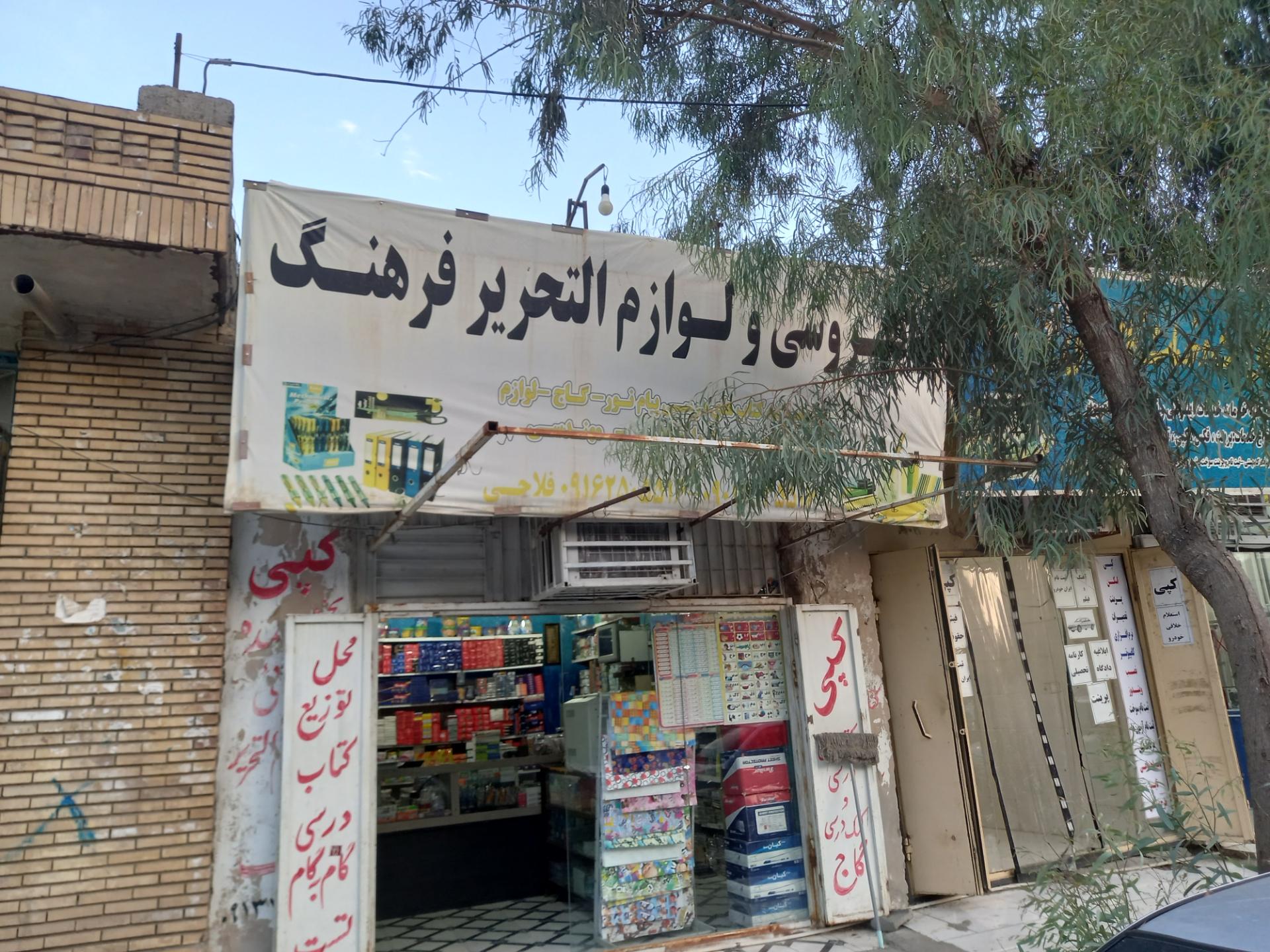 عکس لوازم التحریر فرهنگ